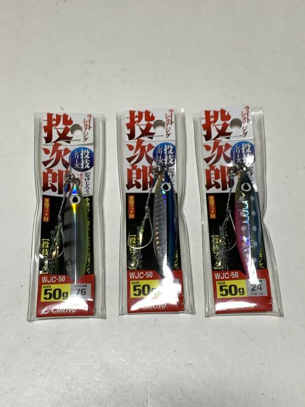 カルティバ【投次郎　50g】３個セット