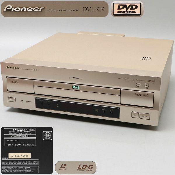 Z140. 【Pioneer パイオニア】DVD LDプレーヤー レーザーディスクプレーヤー DVL-919 通電確認済