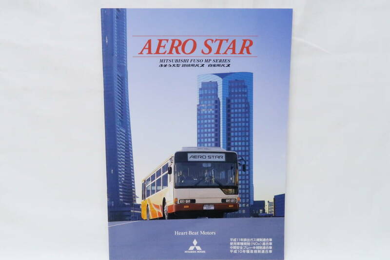 カタログ 2000年 三菱 ふそう AERO STAR 大型路線バス/自家用バス MITSUBISHI FUSO A4判32頁 イサレ