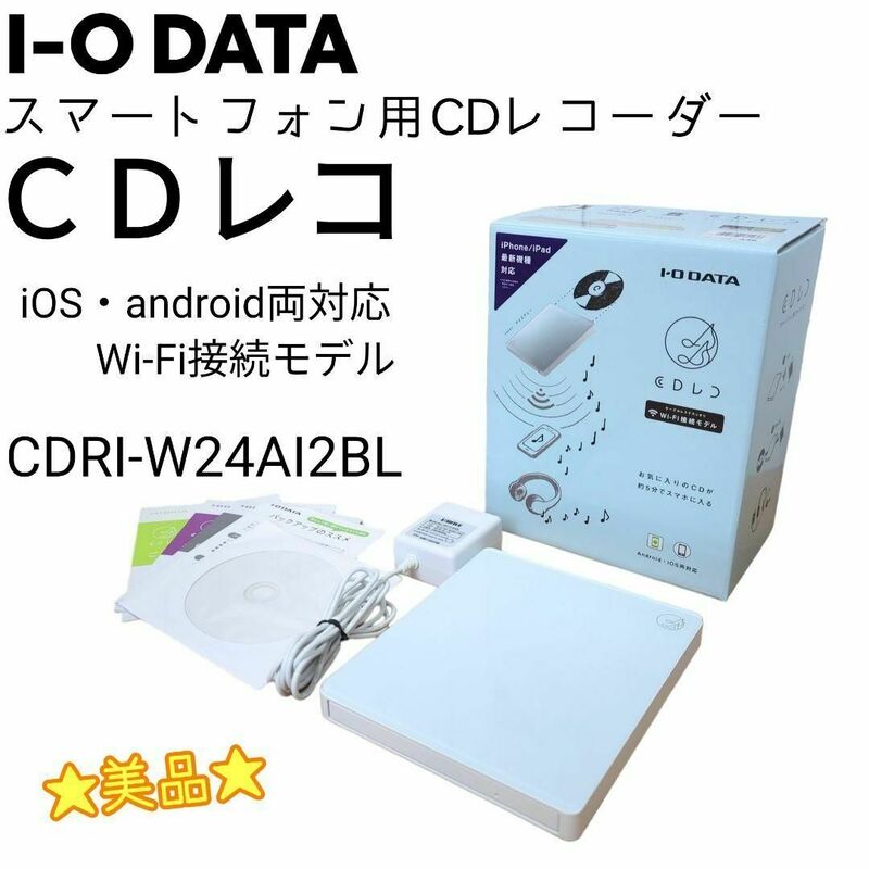 I-O DATA CDレコ スマホ用CDレコーダー CDRI-W24AI2BL