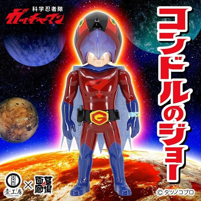Kaiju One/科学忍者隊ガッチャマン/コンドルのジョー ソフビ フィギュア 壹工房