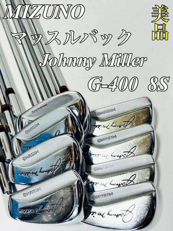 【美品・名器】 MIZUNO Johnny Miller G-400 7本セット アイアンセット 3-9番,Pw ミズノゴルフ マッスルバック フレックスR メンズ 右