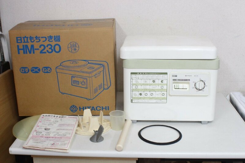 ■日立 餅つき機 HM-230 箱説付き