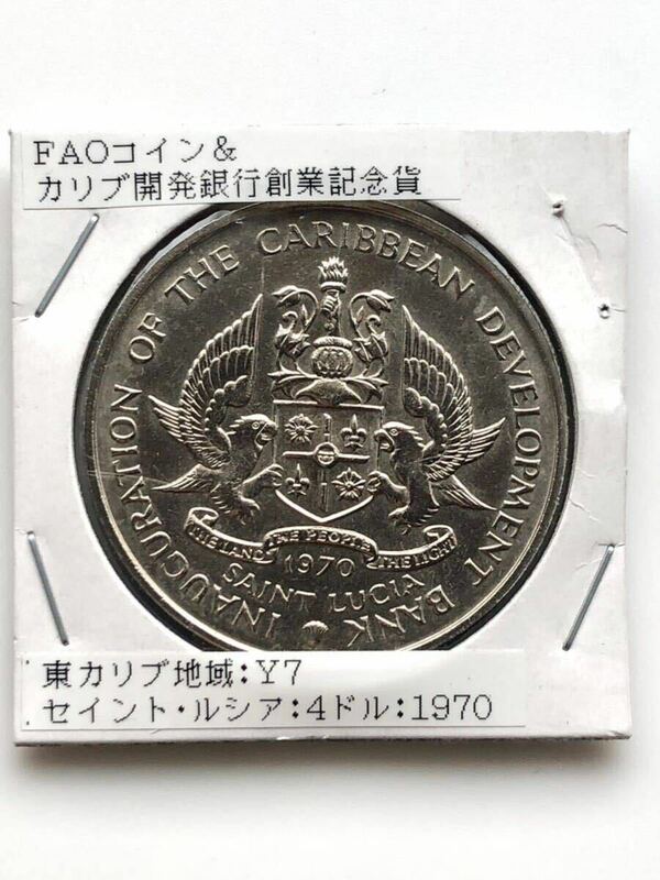 【未使用 美品】セントルシア 東カリブ諸国 記念硬貨 大型白銅貨 4ドル 1970年