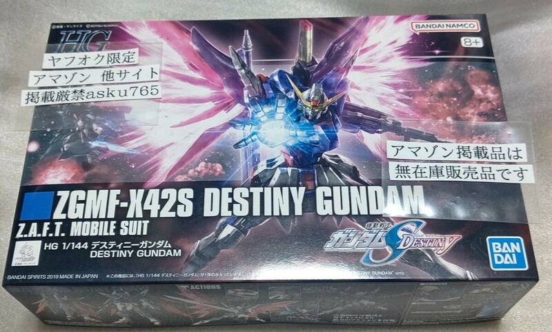 ガンダムSEED DESTINY HGCE 1/144 デスティニーガンダム ストライクフリーダム新品/HG バンダイ シン　キラ