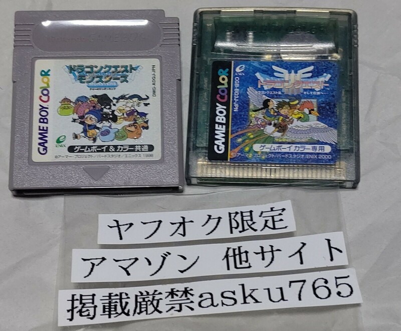 GBC ドラゴンクエスト3 ドラゴンクエストモンスターズ ソフトのみ 電池交換済/GB ゲームボーイカラー GAMEBOY ゲームボーイ SFC