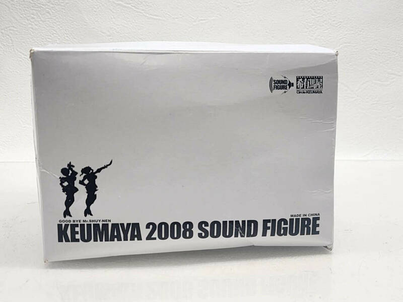 R60508　希有馬屋　KEUMAYA 2008 SOUND FIGURE　盾ちゃん＆矛ちゃん　銀　サウンドフィギュア　