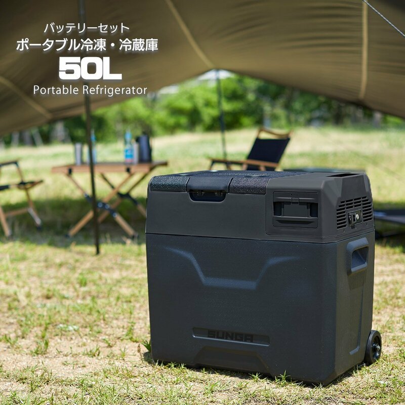 ポータブル冷蔵庫 SUNGA 車載冷蔵庫 バッテリー内蔵 50L キャリーハンドル付冷庫 12V/24V両用 -20℃～20℃ キャンプ 車中泊