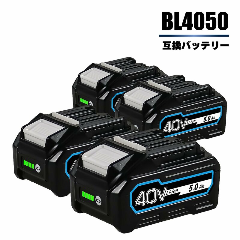 【送料無料・1年保証】 4個セット BL4050 40V 5.0Ah 互換 バッテリー 残容量表示付き BL4025 BL4040 B L4050F BL4060 BL4070 BL4080対応品