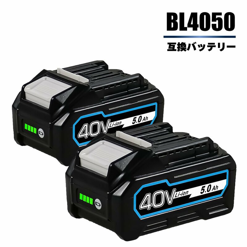 【送料無料・1年保証】 2個セット BL4050 40V 5.0Ah 互換 バッテリー 残容量表示付き BL4025 BL4040 B L4050F BL4060 BL4070 BL4080対応品
