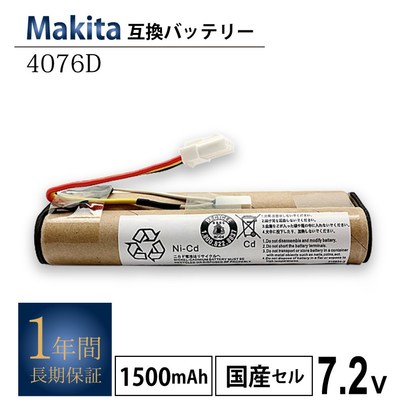 ■ネコポス送料無料■ 長期1年保証◆ マキタ 4076D 充電式クリーナー 互換バッテリー 増量 1500mAh 4076DW 4076DWI 4076DWR 交換用