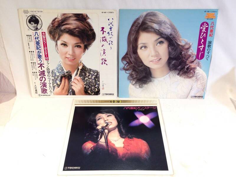 ◆688◆八代亜紀 LP レコード 3枚セット / 昭和名曲 演歌