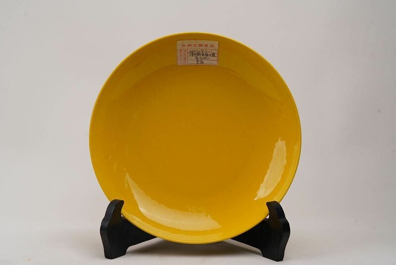 【竹河】中国古美術 清時代 黄釉 同治年製 飾り皿 陶磁器 飾皿 染付 古玩 骨董 時代物 藏出