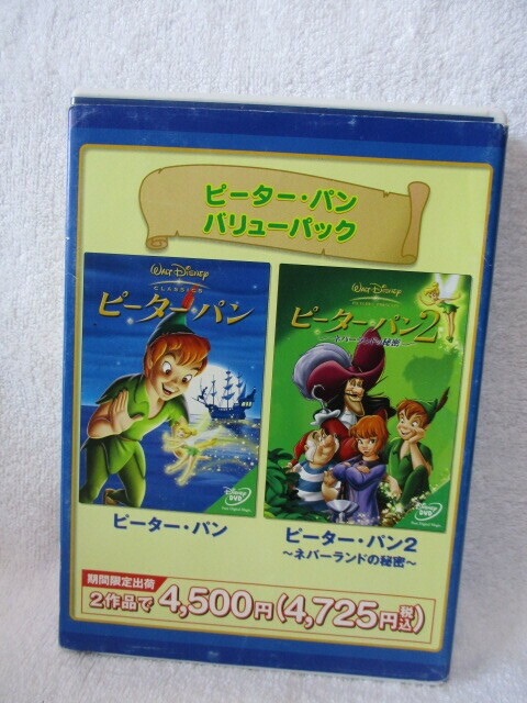 ●中古DVD２枚組●ピーター・パン　バリューパック／ピーター・パン＋ピーター・パン２～ネバーランドの秘密 期間限定出荷 