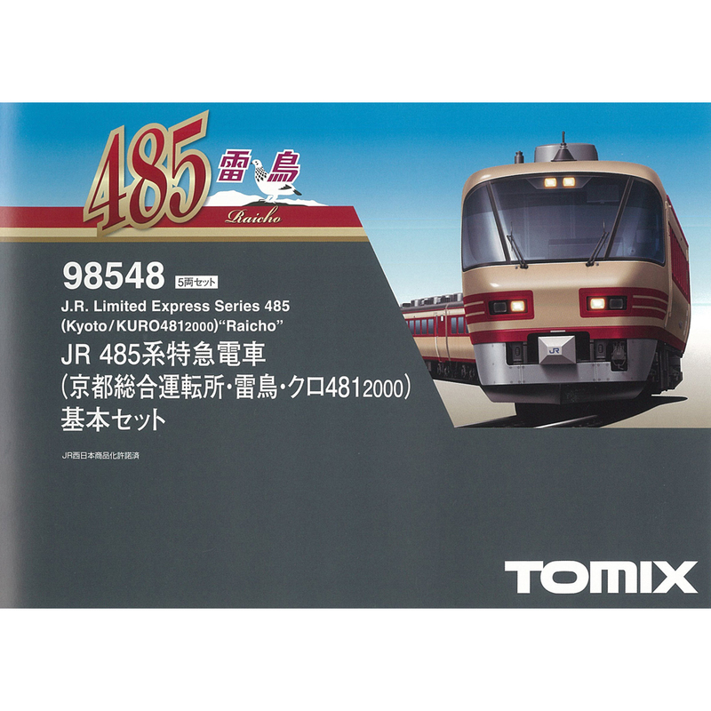 ◎TOMIX＜98548/98549＞JR 485系特急電車(京都総合運転所・雷鳥・クロ481-2000)基本・増結セット ※完全未使用品