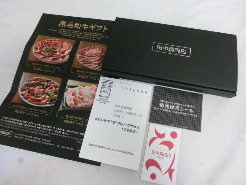 ★未使用★田中精肉店 黒毛和牛ギフト 1万円 選べるギフト 申込期限 2024年10月31日まで カタログギフト