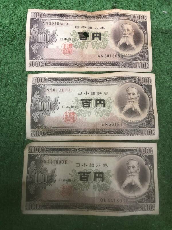 【s3059】［中古品］100円札×3枚 日本銀行券 板垣退助 旧紙幣 古札 ヴィンテージ アンティーク 日本紙幣