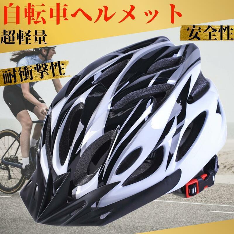 自転車 ヘルメット 大人 子供 兼用 サイクリング ロードバイク 軽量 クロス　白　ホワイト　クロスバイク