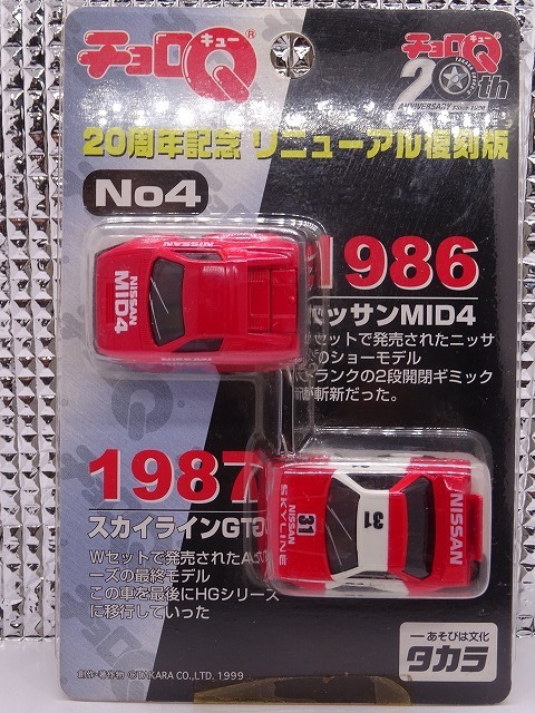 20th ANNIVERSARYチョロQ No,4 2台セット 未使用 タカラ