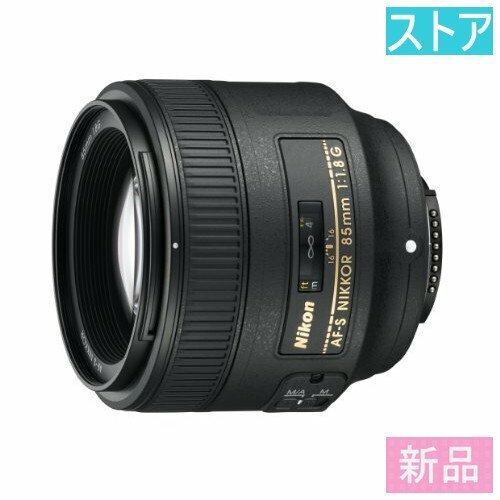 新品・ストア★レンズ Nikon AF-S NIKKOR 85mm f/1.8G/保証付