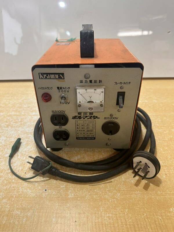 R # キシデン工業/KISHIDEN　変圧器　ボルマスター　Y-2000W 通電確認済み