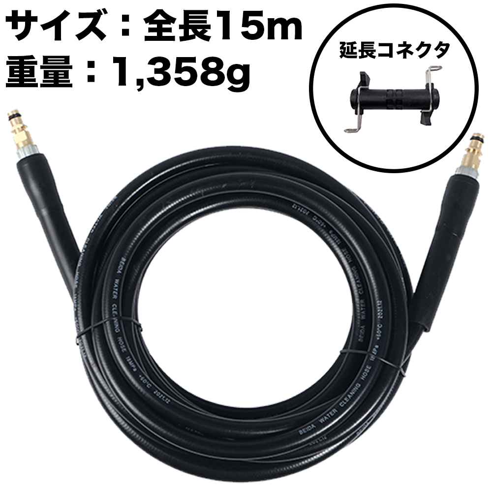 ケルヒャー KARCHER 高圧 洗浄機 延長 ホース K2 K3 K4 K5 K7 シリーズ 社外品 K 配管 屋外 屋内 (15m)