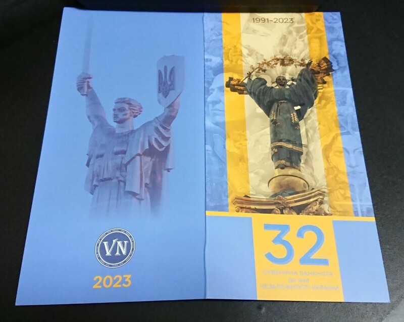 ウクライナ独立32周年記念紙幣 (2023年) 1000枚限定品 Ukraine