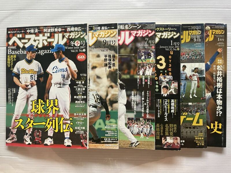 ベースボールマガジン 平成１９年〜平成２５年発売　６冊セット