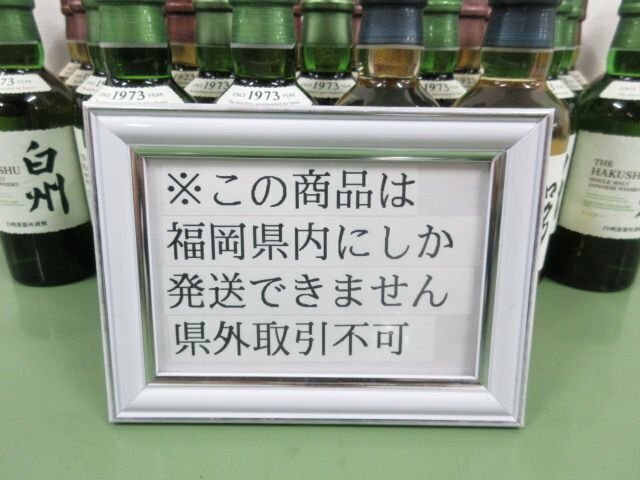 [福岡県内限定発送] 未開栓 サントリーウイスキー 山崎/白州/知多 ミニボトル 180ml 28本セット 送料無料