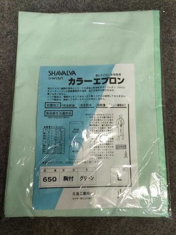 【未使用】丸進工業 SHAVALVA カラーエプロン Lサイズ グリーン 東レナイロン生地使用