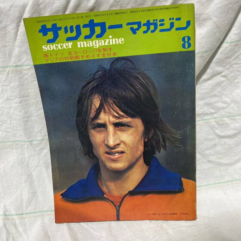 【H1】【H1】サッカーマガジン 1972 S47.8.1●ゲルト・ミュラー/ネルソン吉村