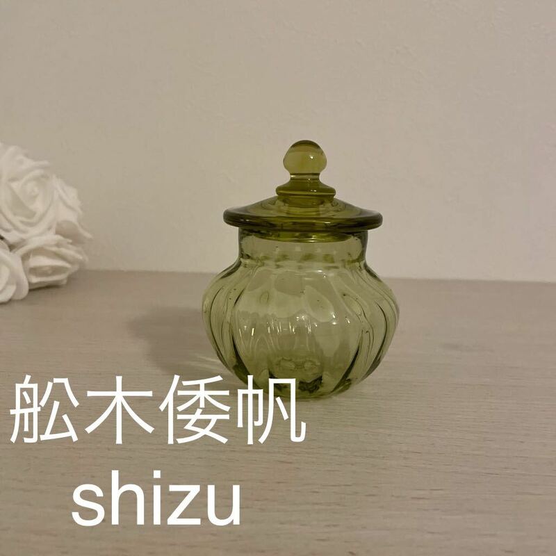 キャンディポット ポット ガラス瓶 舩木倭帆　shizu ガラス工芸　吹きガラス