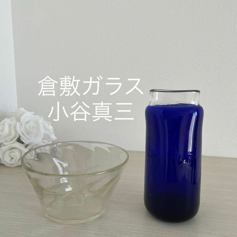 透明 ガラス工芸　小谷真三花器 花瓶 深皿