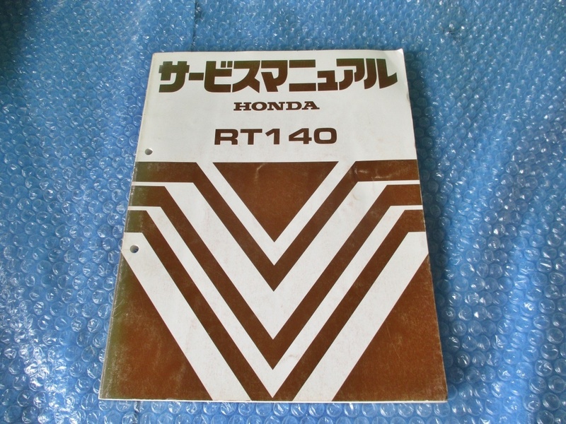 ホンダ HONDA RT140 サービスマニュアル 発電機 純正 当時物