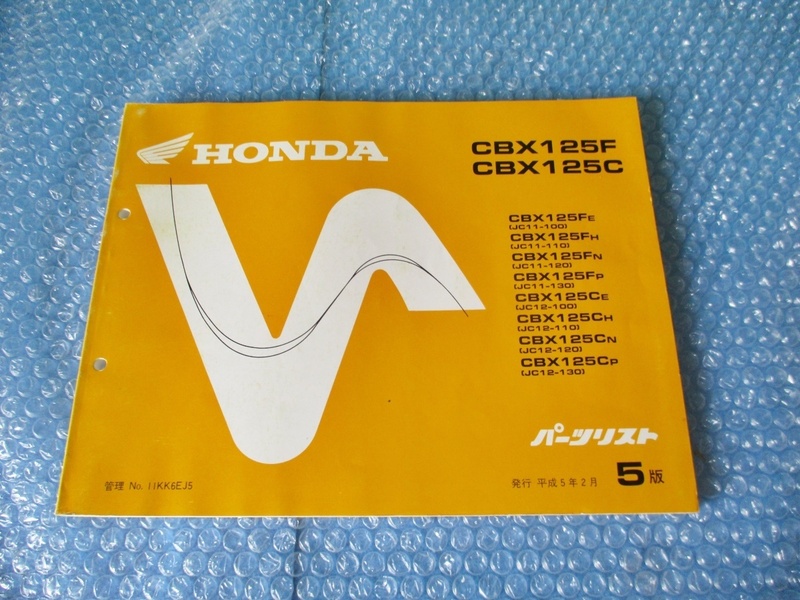 ホンダ HONDA CBX125F CBX125C パーツリスト 平成5年2月 5版 珍品 希少 当時物 コレクションに