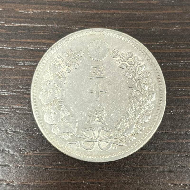 明治三十一年 竜50銭銀貨 13.4g 直径約31㎜ 古銭 小型 大日本 硬貨 旧コイン 年代物 レア