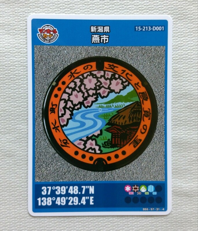 燕市　マンホールカード　D001　ロット001　新潟県　初期ロット