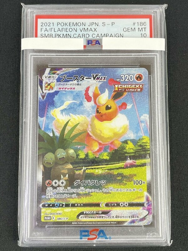 rh PSA10 ポケモンカードゲーム Pokemon ブースターVMAX PROMO 186/S-P スペシャルアート hi◇83