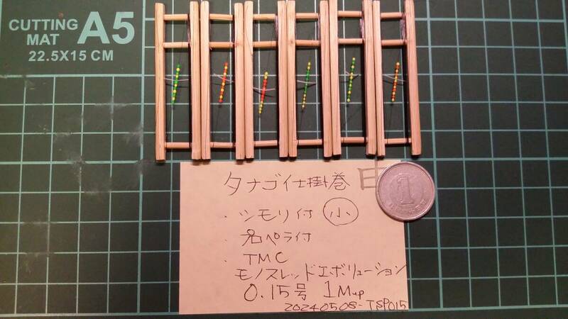 タナゴ仕掛 モノスレエボ0.15号 6個 シモリ&プロペラ(管0508-TSP015X2)