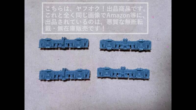 鉄道コレクション/鉄コレ 動力化台車枠/動力化 台車枠 秩父鉄道 300系/３００/長野電鉄/長電 2000系/２０００/ NA-4/ＮA４ 1両分のみ (A)