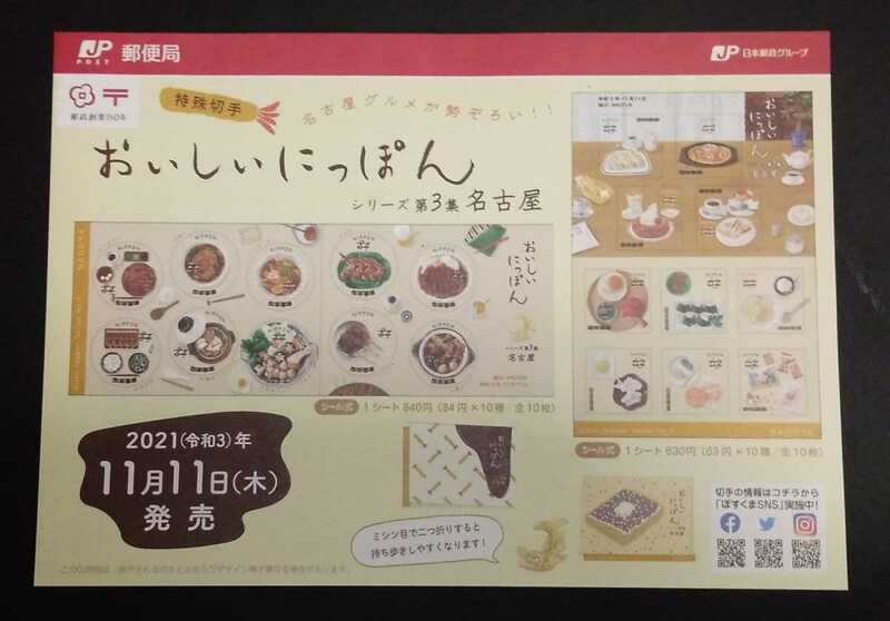 ★★注意。切手なし★切手チラシ★★　★おいしいにっぽんシリーズ第２・３・４集　★　札幌・名古屋・金沢　★★★　3枚セット