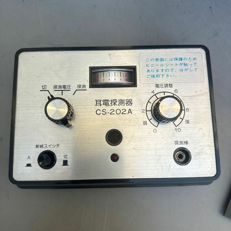 中古品　耳電探測器　CS-202A 三共電子工業株式会社　昭和 レトロ　本体のみ　欠品あり