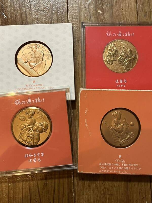 桜の通り抜け記念メダル まとめ1 造幣局 銅メダル 