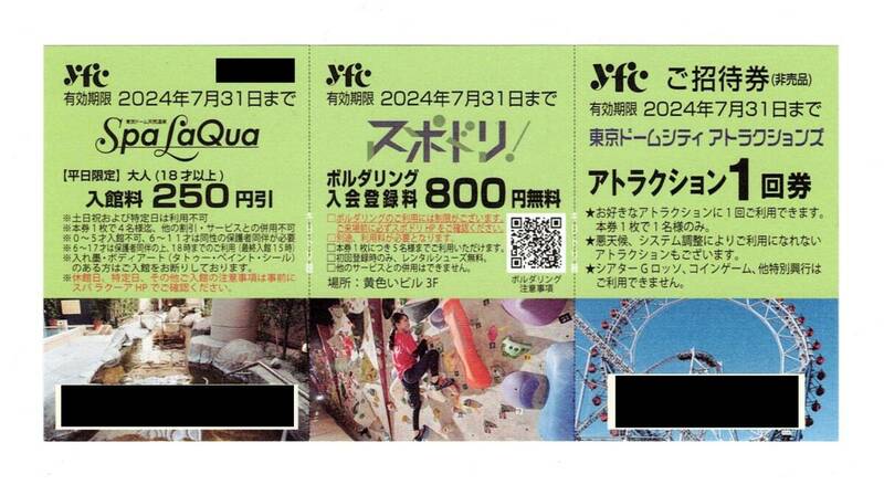 東京ドームシティ　スパラクーア割引券　スポドリ　ボルダリング入会登録料　アトラクション1回券　有効期限2024年7月31日まで