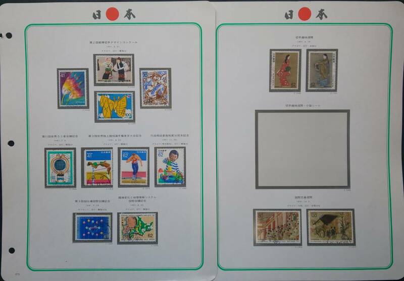 日本切手アルバムコレクション　1991年～1996年