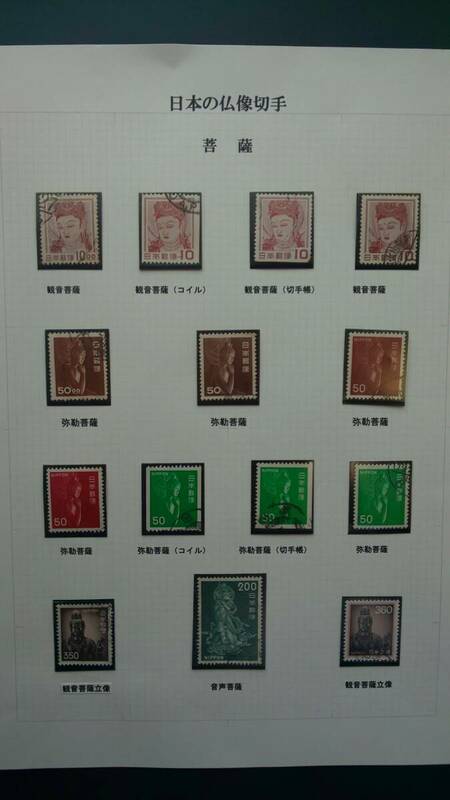 昭和切手コレクション　「日本の仏像切手」「通常切手の建造物」　未使用、使用済み、初日カバー