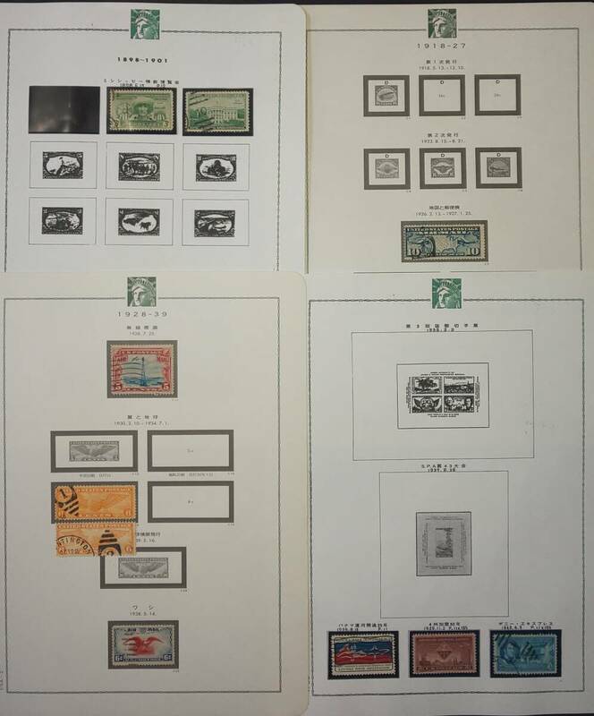 アメリカ記念切手アルバム　1896年～1975年　未使用、使用済み