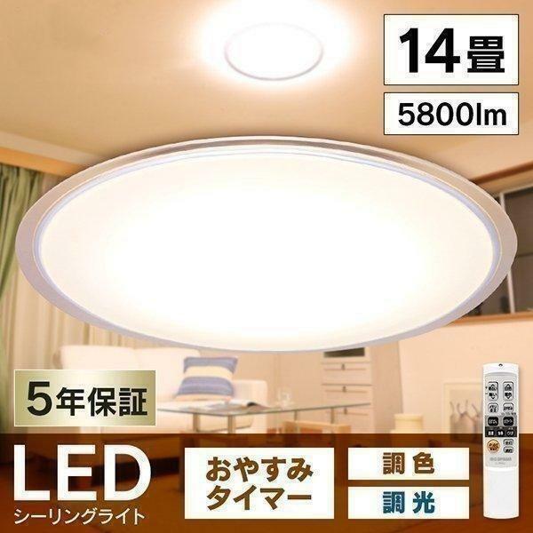 アイリスオーヤマ シーリングライト LED14畳 調光・調色 リモコン付 QT746