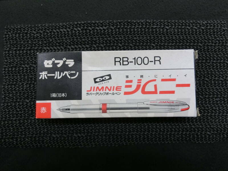 廃番 ゼブラ ボールペン ジムニー RB-100-R