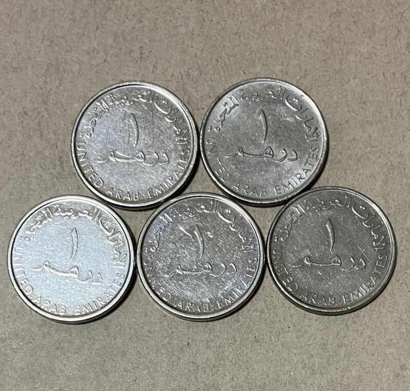 アラブ首長国連邦　1ディルハム　5枚　外国コイン　アラブコイン　まとめ　外国銭　海外コイン　アンティーク　世界　硬貨　海外銭